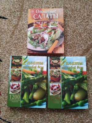 Книги рецептов: салаты овощные и на любой вкус