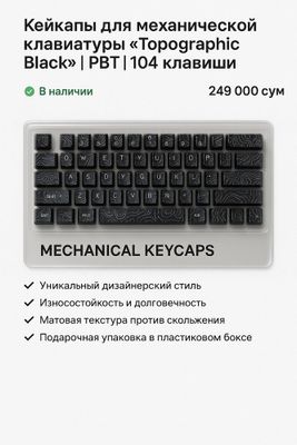 Кейкапы для механической клавиатуры “Topographic black” | PBT | 104 кл