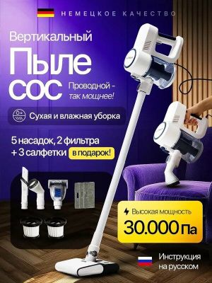 Вертикальный пылесос для влажной и сухой уборки для полов