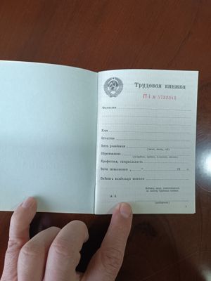 Продам трудовую книжку СССР