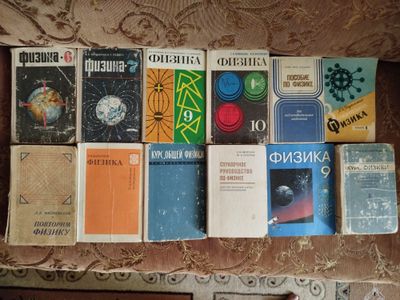 Учебники по химии,физике,геометрии и другие споавочники