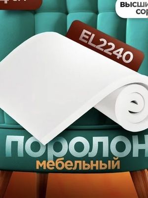 Поролон (Porolon) Optom narxlarda