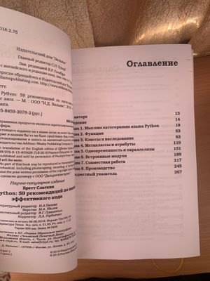 книга по программированию "секреты python:59 рекомендаций"