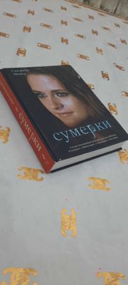 Книга сумерки 1 часть