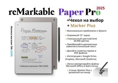 Электронный блокнот reMarkable Paper Pro +Marker Plus +Чехол