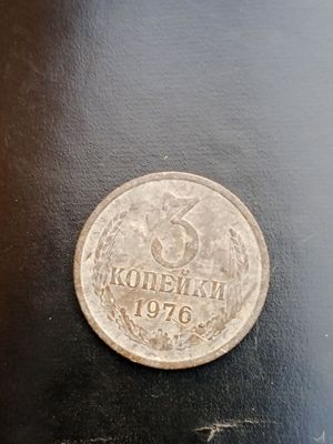 Монета 1976 ссср