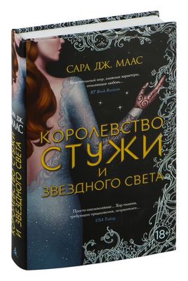 Цикл из 5 книг "Королевство шипов и роз" Сара Маас
