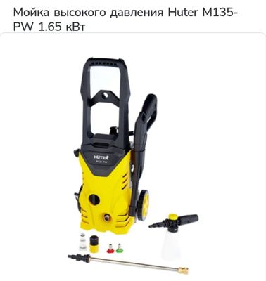 Мойка высокого давления от бренда Huter 135pw