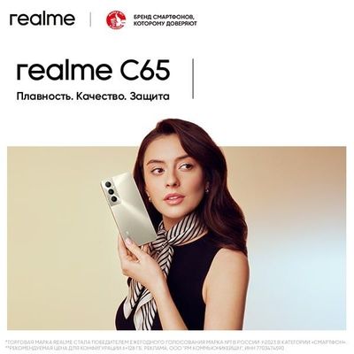 Realme C65 защищённый 8/256