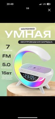 Умная колонка