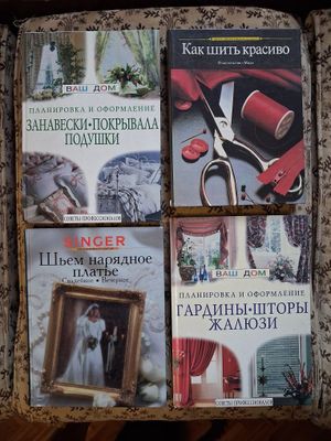Книги по шитью. Новые.