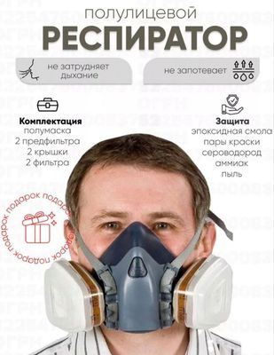 Респиратор полумаска профессиональный