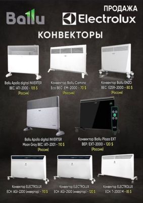 Конвекторый обогреватель Ballu скидка со склада доставка бесплатно