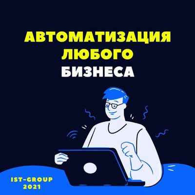 ERP,CRM,KPI,HR, Автоматизация программа, дастур, андроид, иос,ios, sms