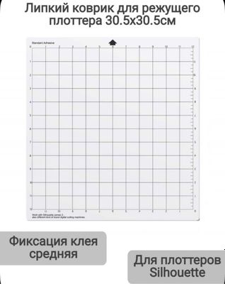 Коврик для плоттера камэо