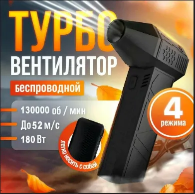 Elektr Turbo Fen "Quvvatli" - 130,000 RPM Tezlikda