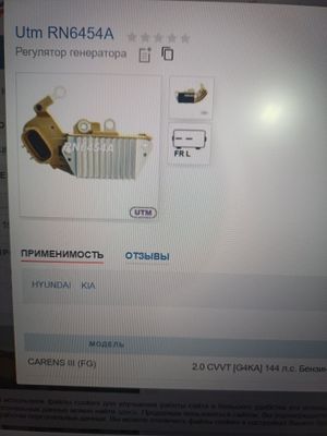 Реле генератора хундай киа