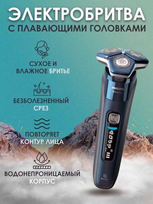 Электробритва(Elektron britva) Philips S7885/50 Series 7000