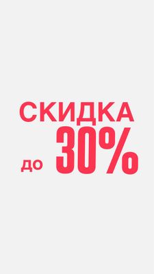 30% скидки варочной панель доставка бесплатно
