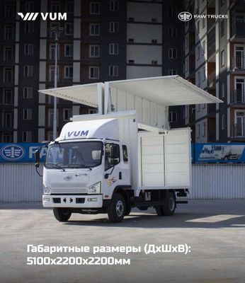 Автофургон цельнометаллический (бабочка) FAW Tiger V VUM1110