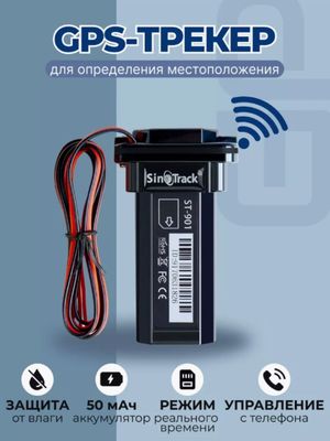 GPS tracker ST 901 Original