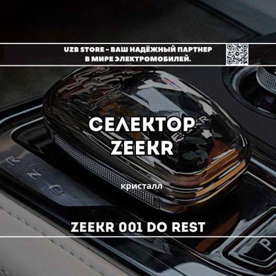 Zeekr 001 до рестайлинг Набор из двух стильных кристаллических насадок