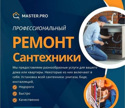 Устранение засора Сантехник Отопление. Установка унитаз раковина