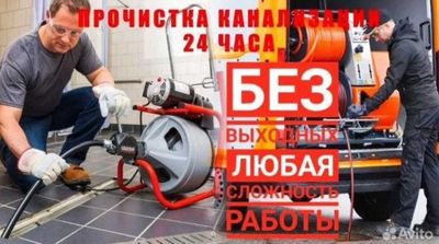 Сантехнические услуги, Работа круглочуточно, Усронение засора.