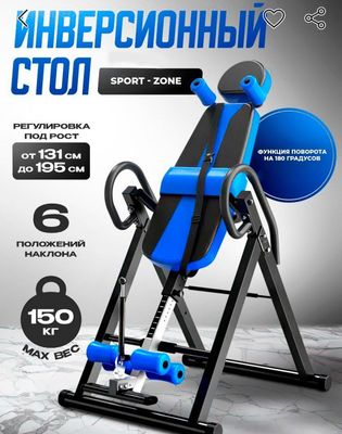 Инверсионный стол