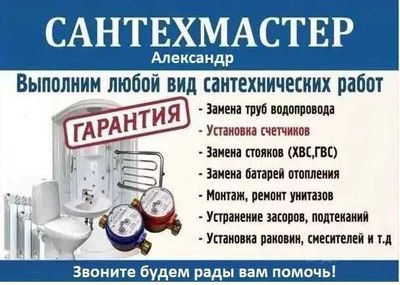 Сантехник, Santehnik, Santexnik Монтаж Пластиковых труб Александр