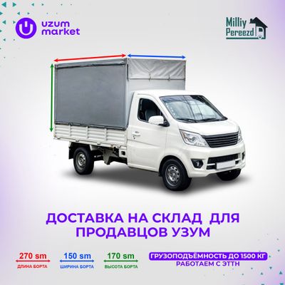 Грузоперевозки доставка yuk tashish dostavka changan