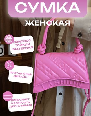 Мини сумка модная и стильная 😍