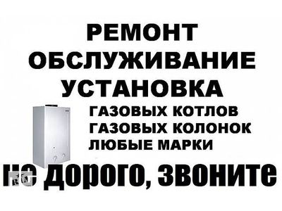 Котел и Аристон Ремонт Установка 24/7