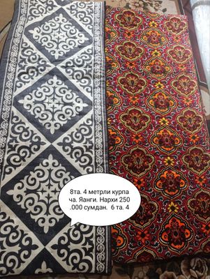 Курпачалар сотлади. Срочна