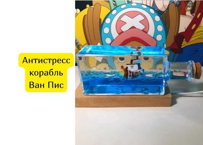 Антистресс корабль из Аниме Ван Пис в машину и офис