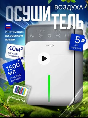 Осушитель воздуха