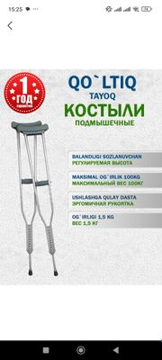 Костыли новые подмышечные