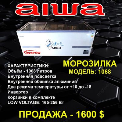 Морозилка -1068 модель инвертор
