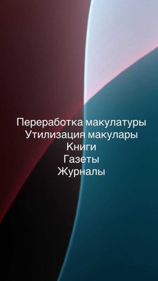Утилизация макулатуры