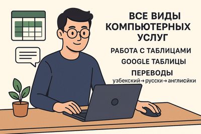 Удалённый помощник