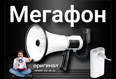 Qo‘l uchun 80 Vattli kuchli megafon / Ручной мегафон 80 Вт высокой мощности