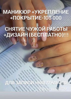 МАНИКЮР - 100 000