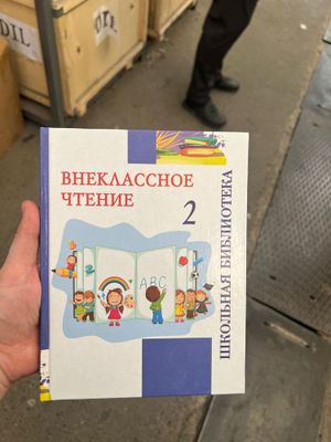 Книги внеклассное чтение 2 класс