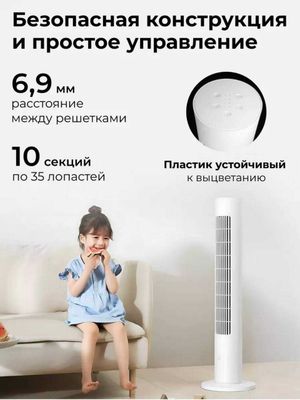 Вентилятор напольный Mijia Intelligent Inverter Tower Fan 2