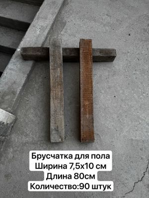 Брусчатка для пола