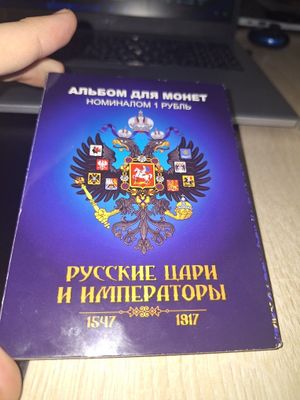 Продам сувенирный альбом с монетами русские цари и императоры