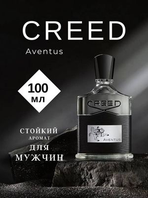Creed Aventus atri