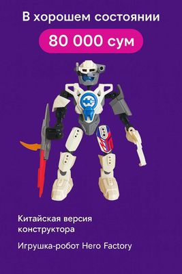 Игрушка-робот, для детей