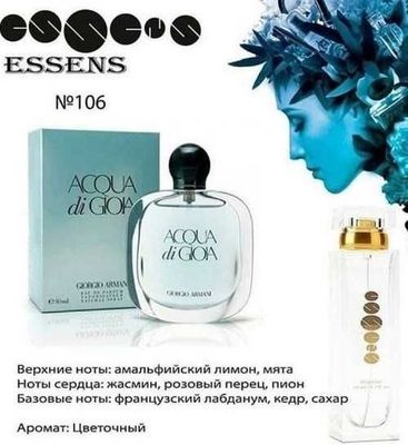 Giorgio Armani - Acqua Di Gioia от Эссенс