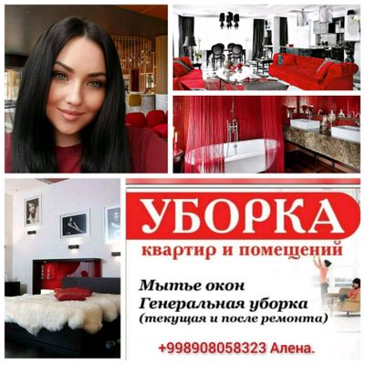 Уборка влажная ,генеральная ,после ремонта